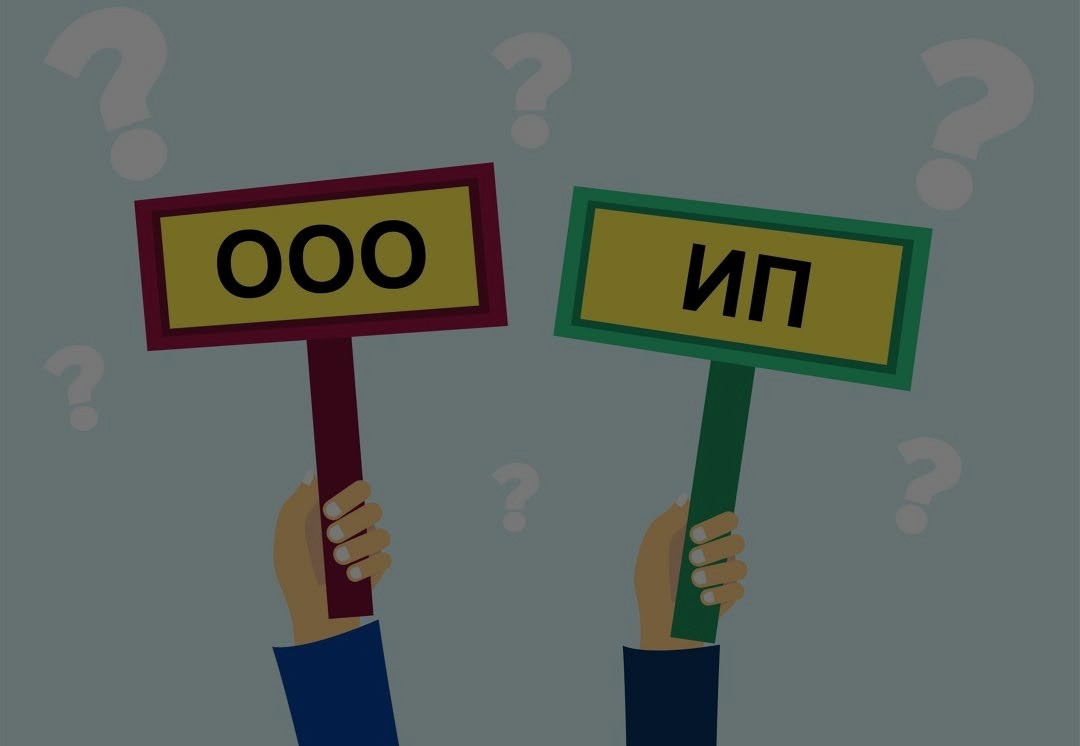 Легализация вашей деятельности