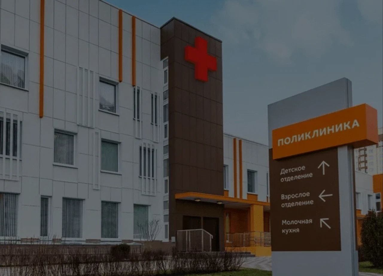 Для больницы и поликлиники